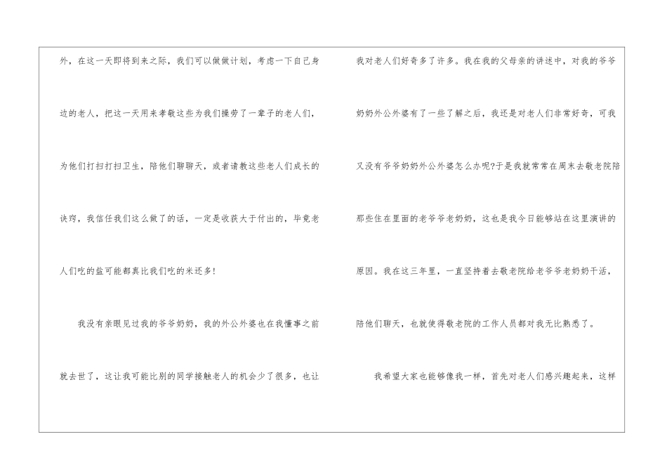 九九重阳节浓浓敬老情演讲稿_第3页
