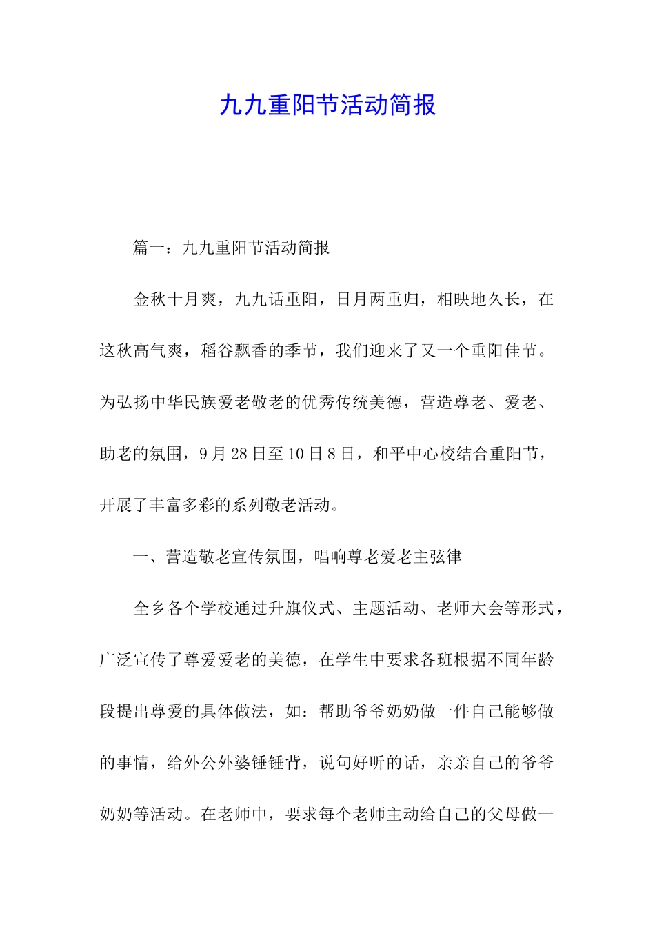 九九重阳节活动简报_第1页