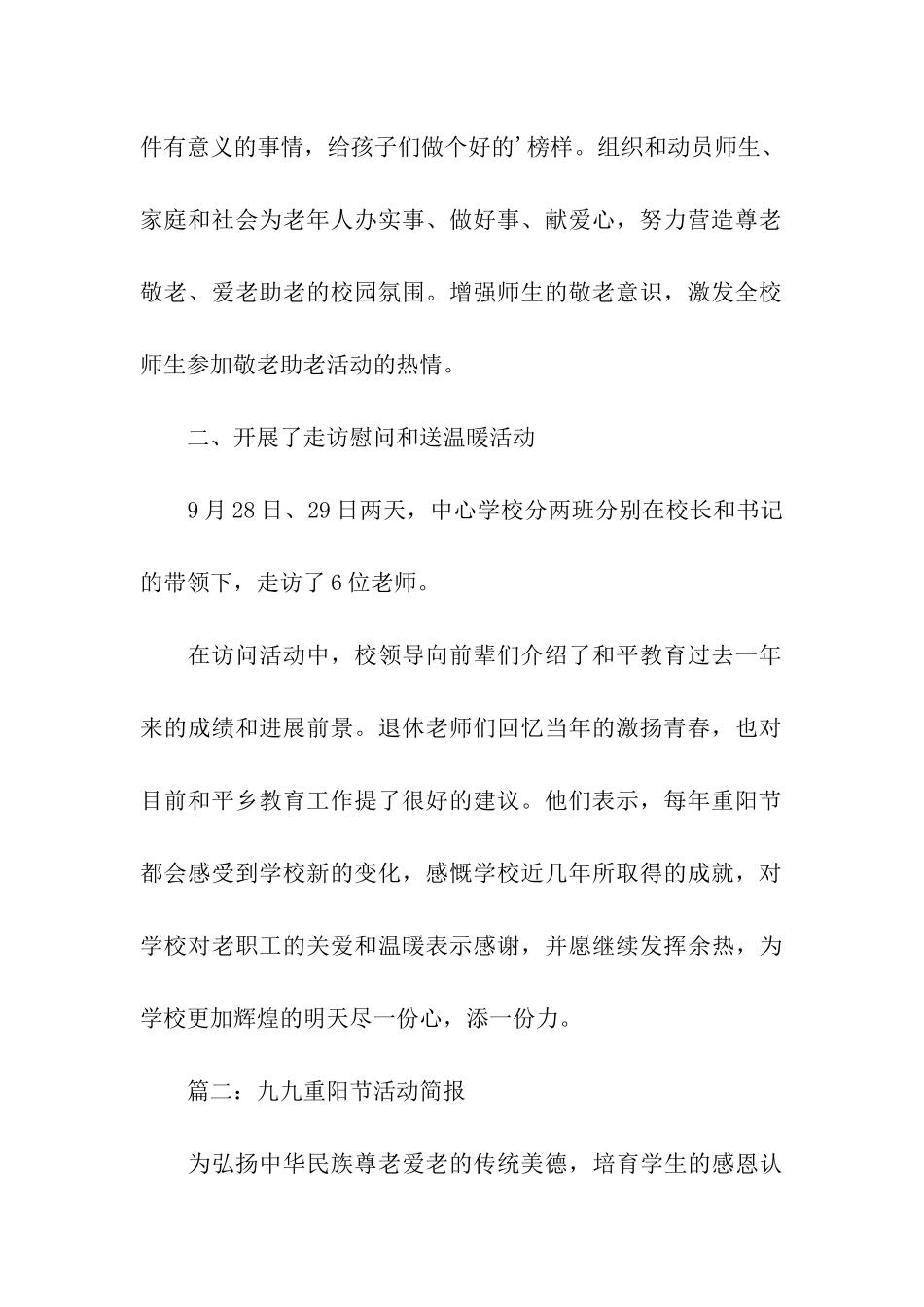 九九重阳节活动简报_第2页