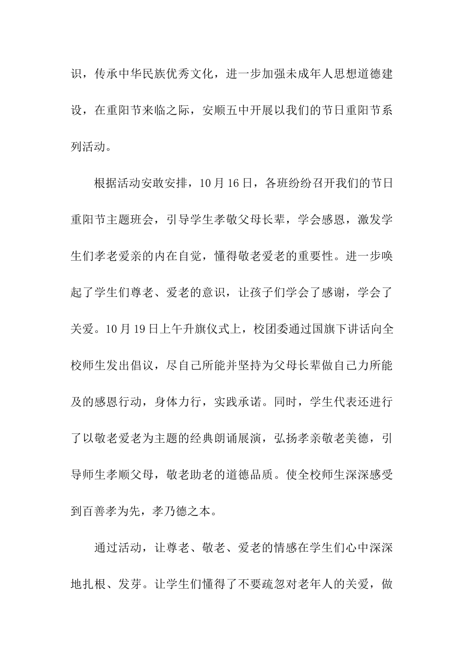 九九重阳节活动简报_第3页