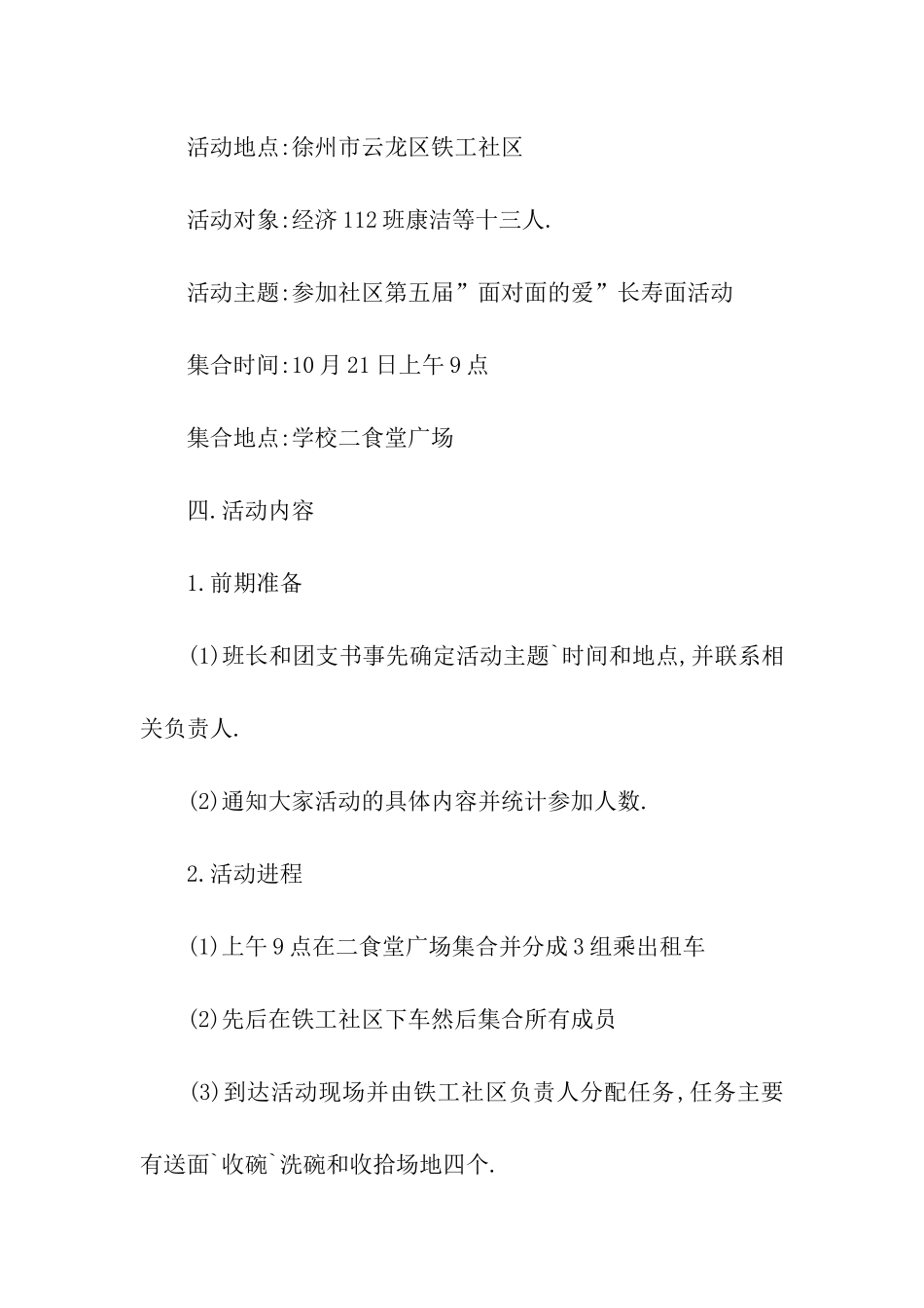 九九重阳节社区活动方案_第2页