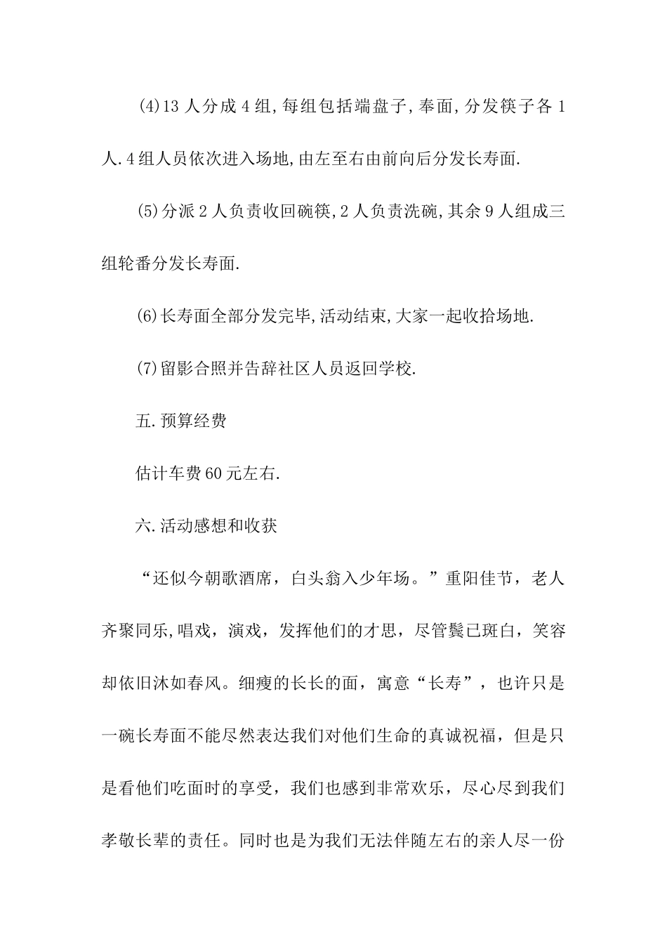 九九重阳节社区活动方案_第3页