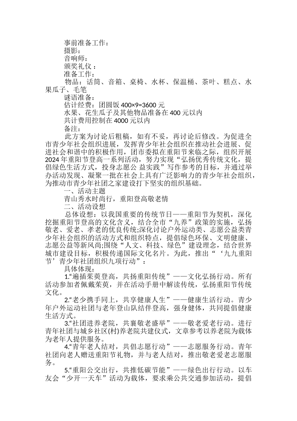 九九重阳节社区活动方案_第2页