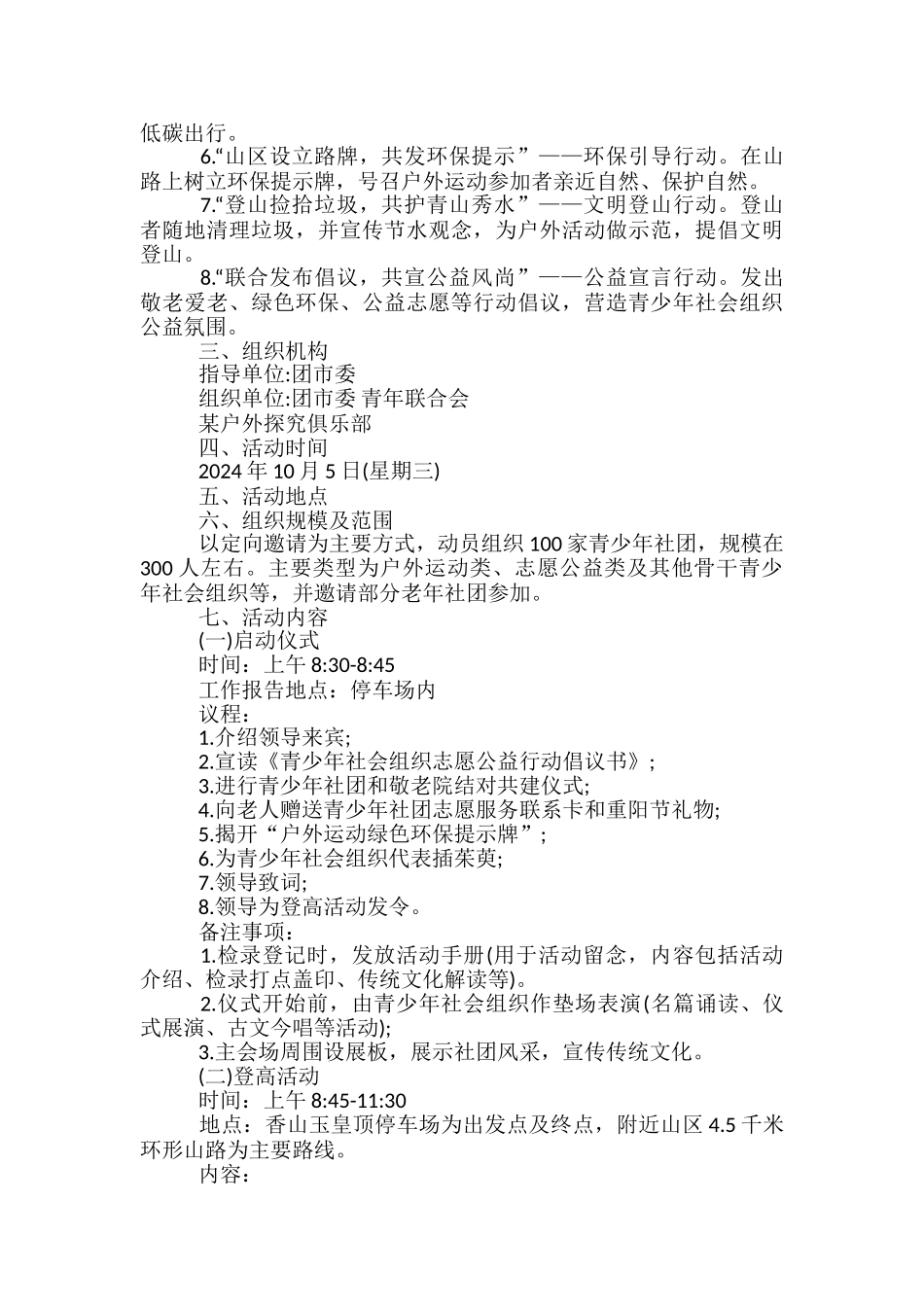 九九重阳节社区活动方案_第3页