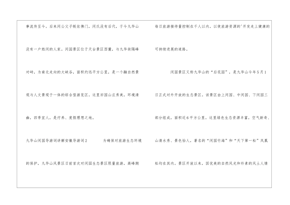 九华山闵园导游词讲解_第2页