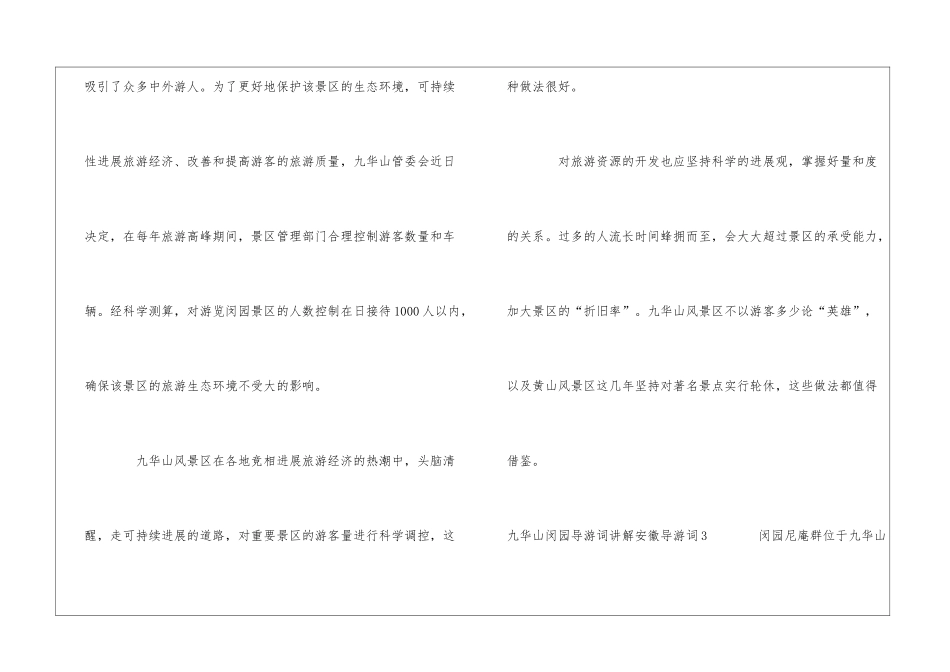 九华山闵园导游词讲解_第3页