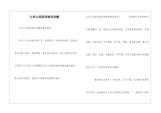 九华山闵园导游词讲解