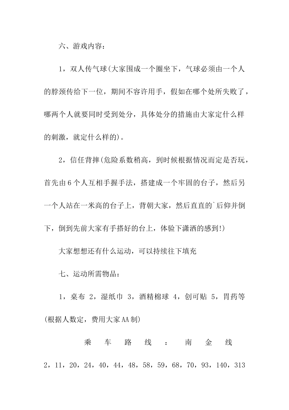 九九重阳节登高活动策划方案_第2页