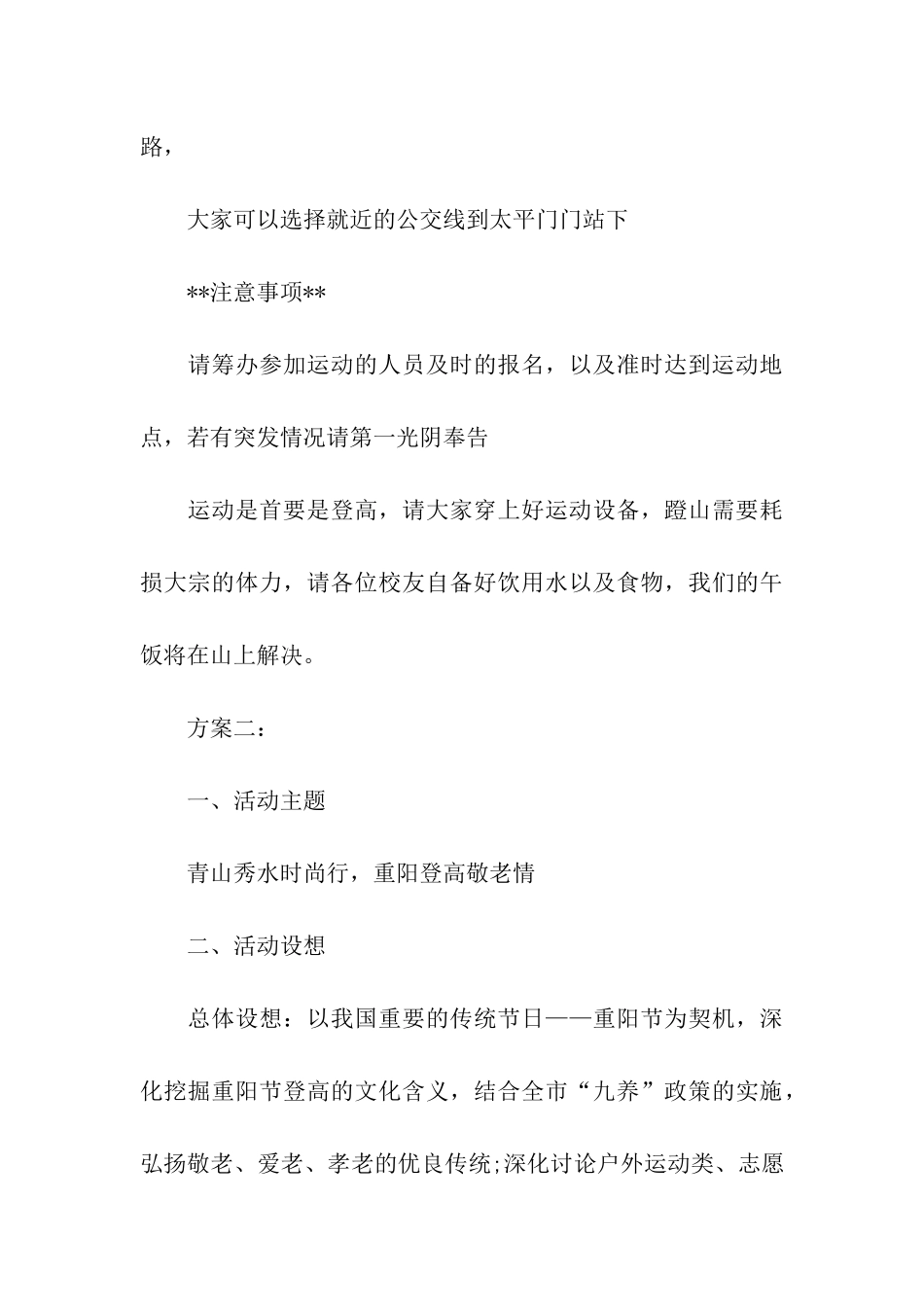 九九重阳节登高活动策划方案_第3页