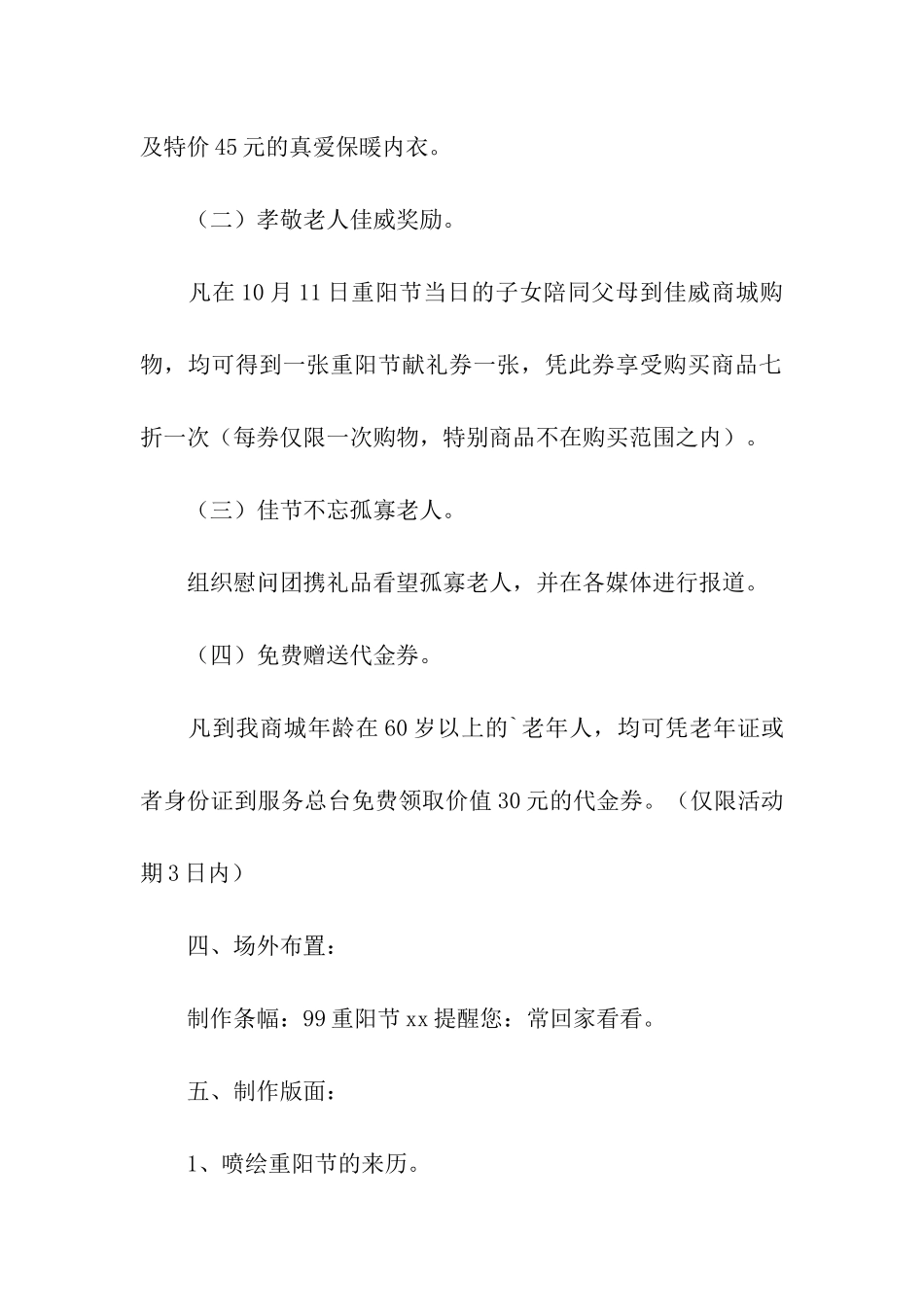 九九重阳节的活动策划方案_第2页