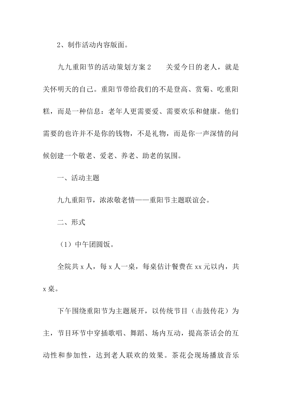 九九重阳节的活动策划方案_第3页