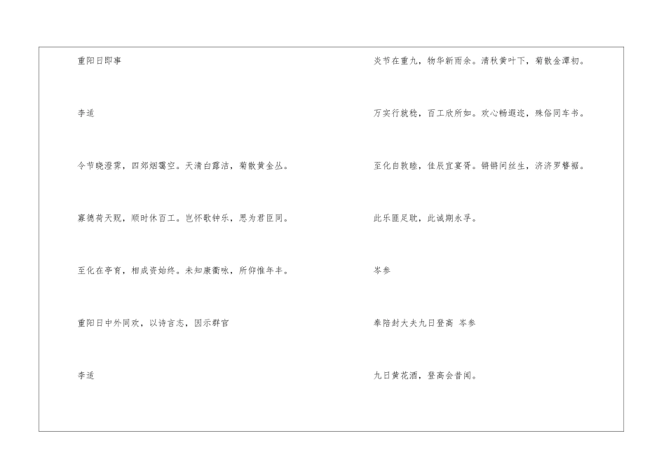九九重阳节的古诗_第2页