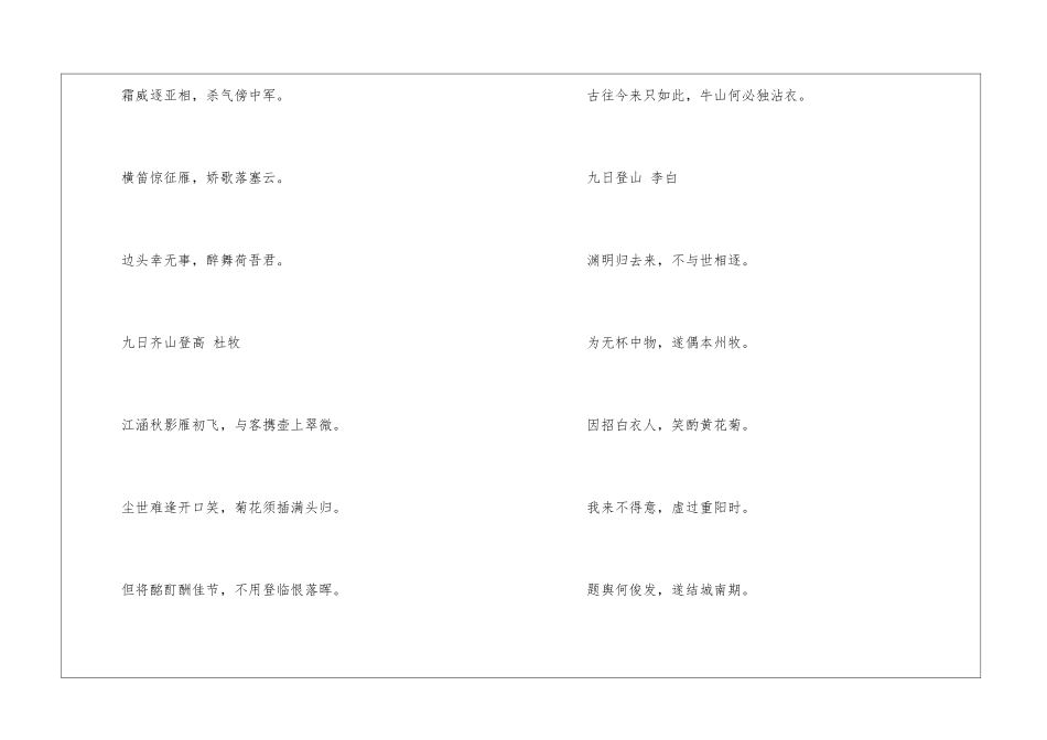 九九重阳节的古诗_第3页