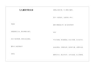 九九重阳节的古诗