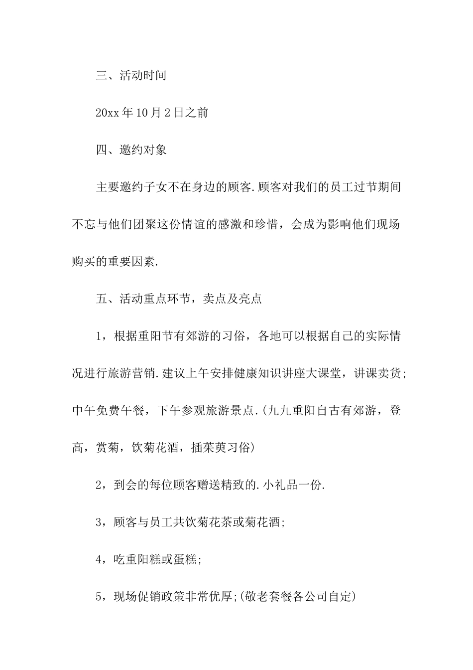 九九重阳节的活动方案_第2页