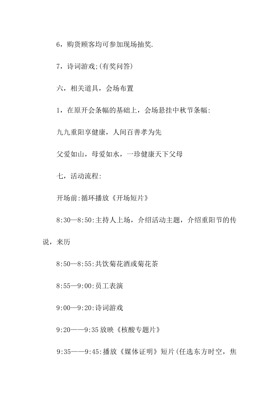 九九重阳节的活动方案_第3页