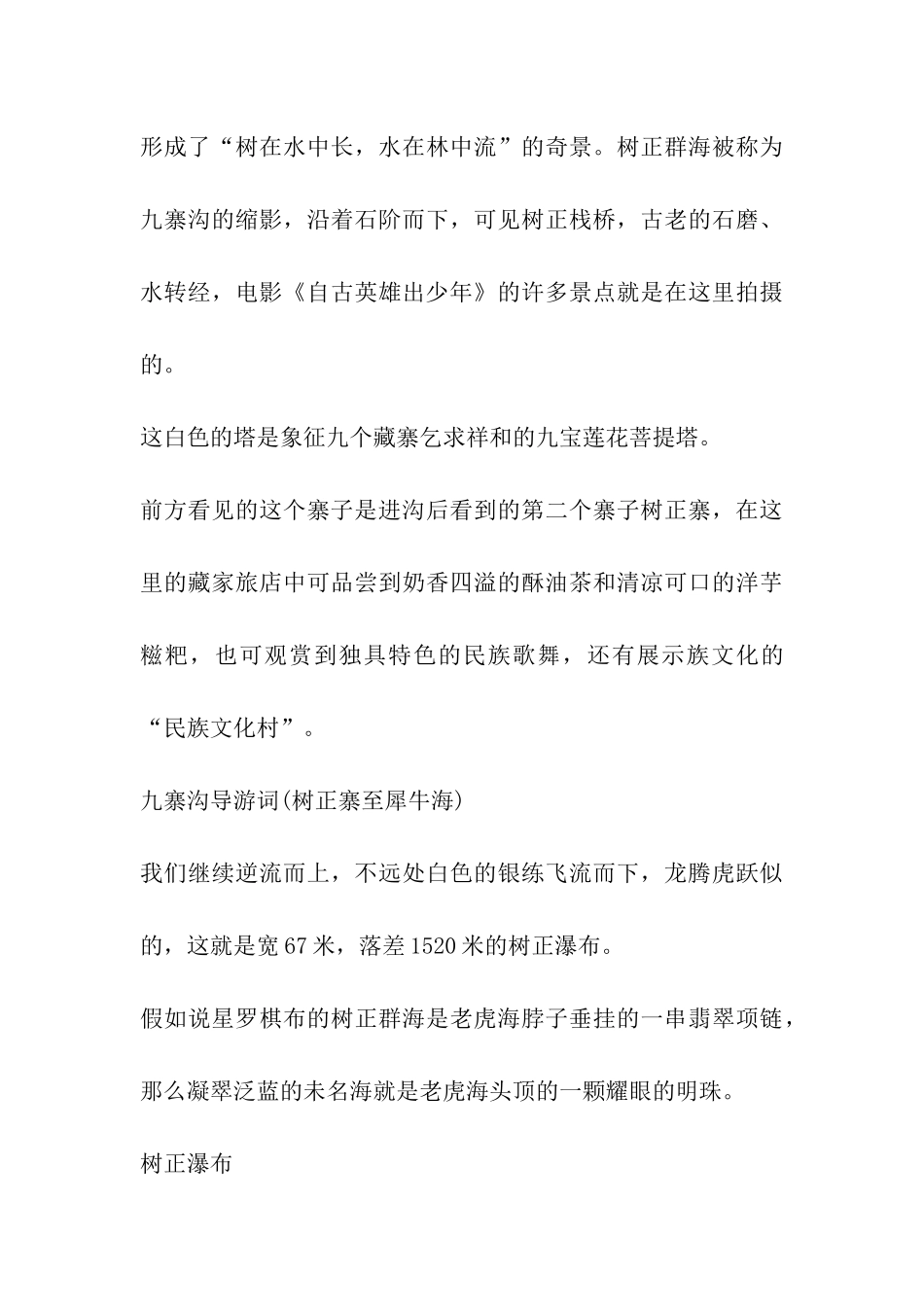九寨沟彩林的解说词_第3页
