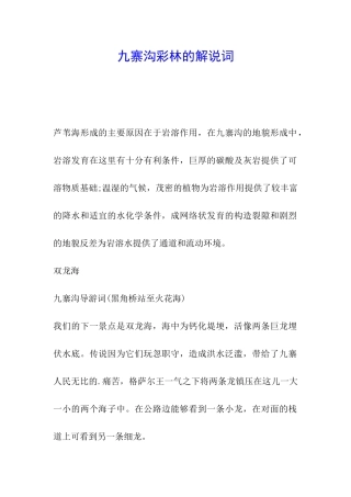 九寨沟彩林的解说词