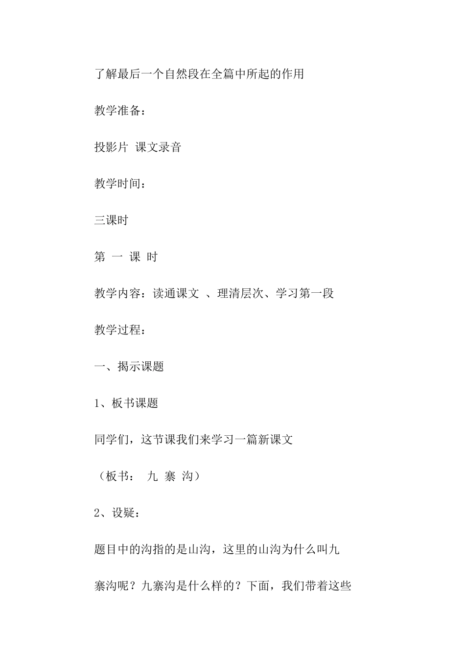 九寨沟教案设计_第2页