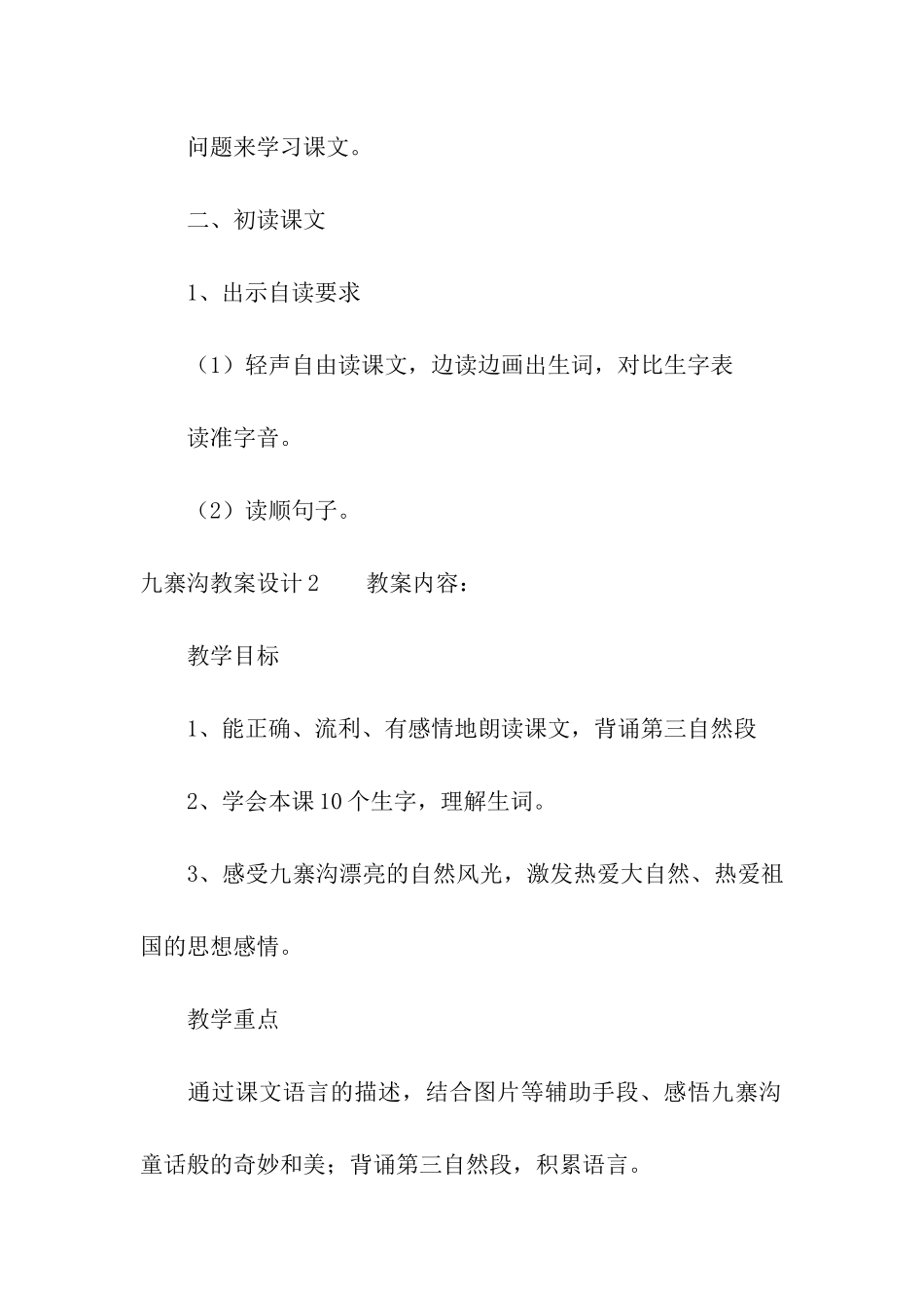 九寨沟教案设计_第3页