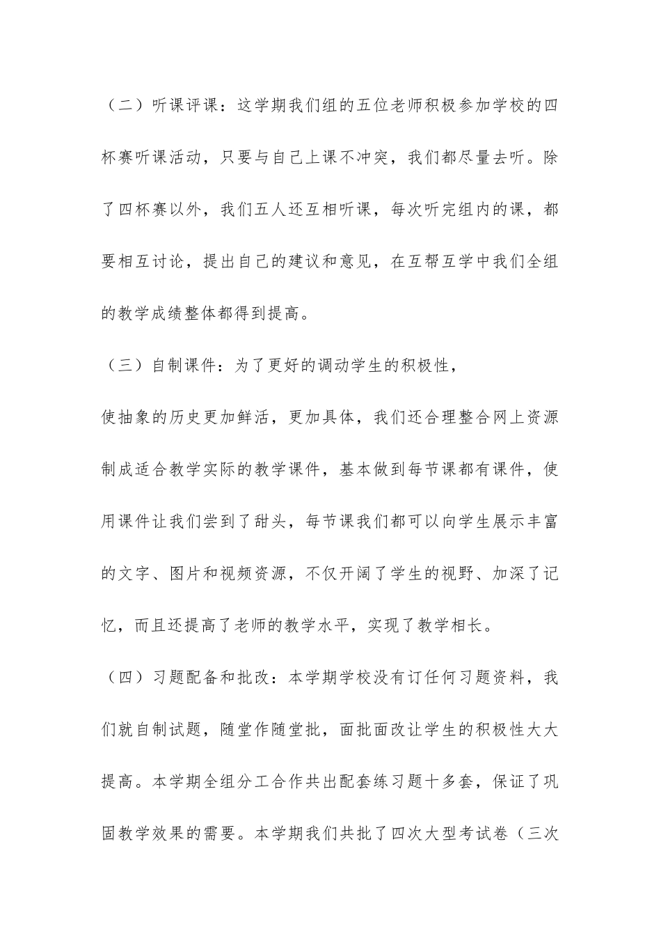 九年历史备课组教学工作总结-_第2页