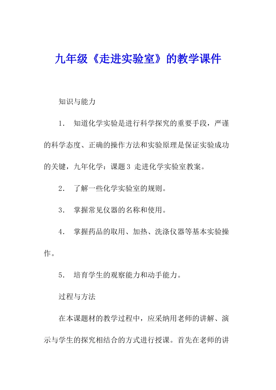 九年级《走进实验室》的教学课件_第1页