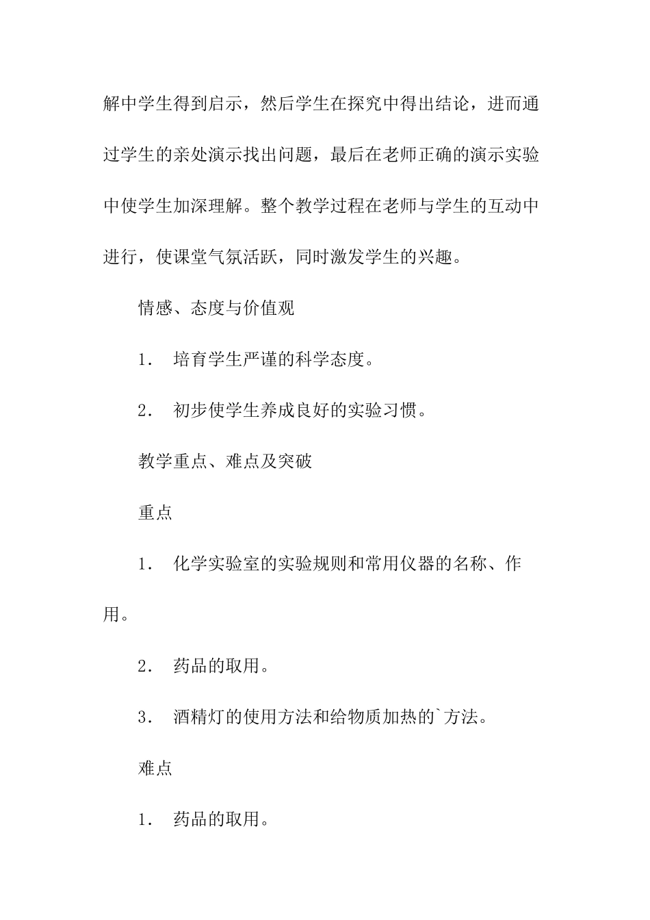 九年级《走进实验室》的教学课件_第2页