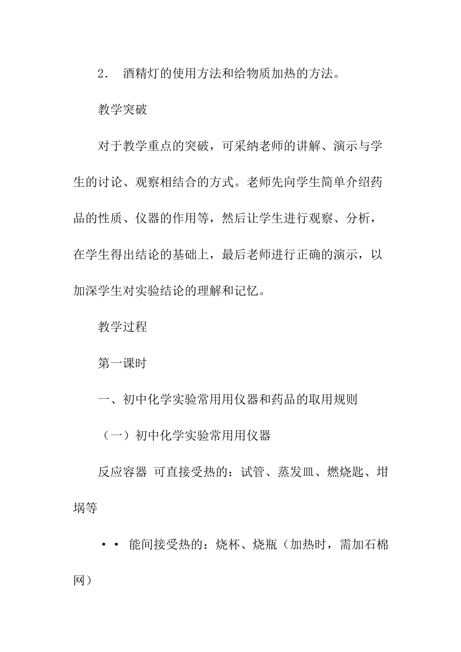 九年级《走进实验室》的教学课件_第3页