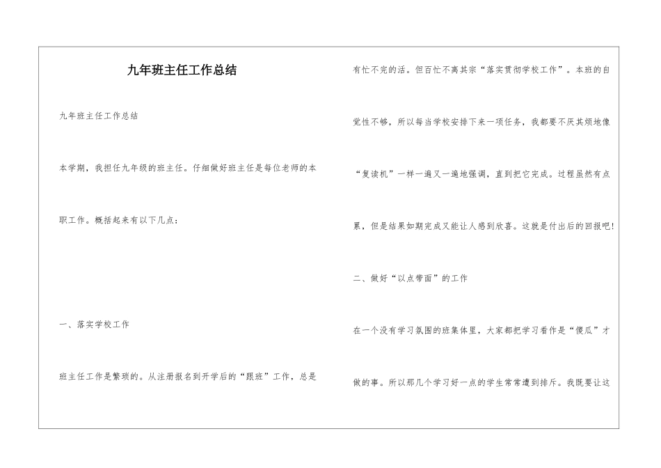 九年班主任工作总结_第1页