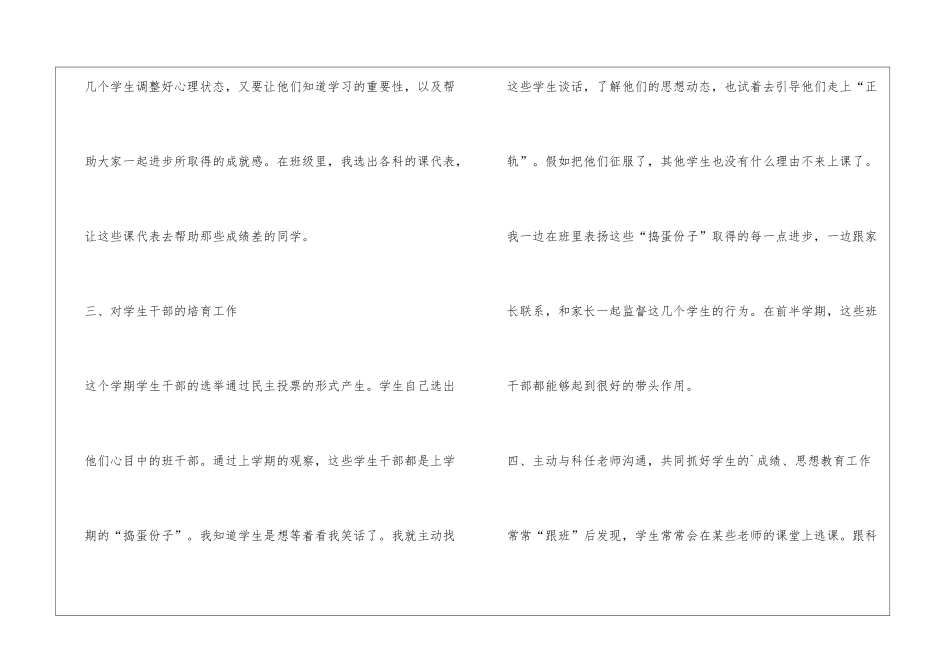 九年班主任工作总结_第2页