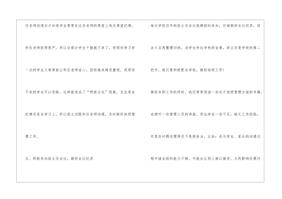 九年班主任工作总结_第3页