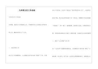 九年班主任工作总结
