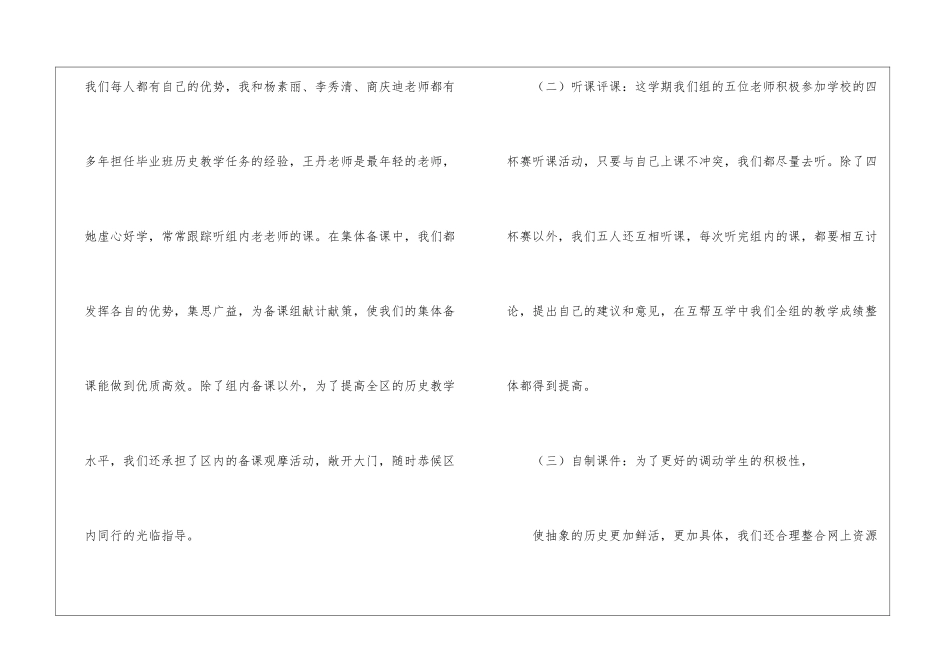 九年历史备课组教学工作总结_第2页