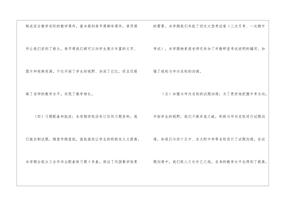 九年历史备课组教学工作总结_第3页