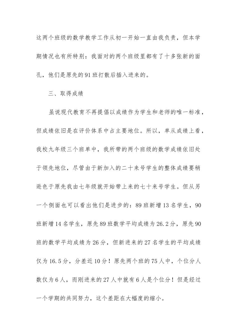 九年数学教学工作总结_第2页