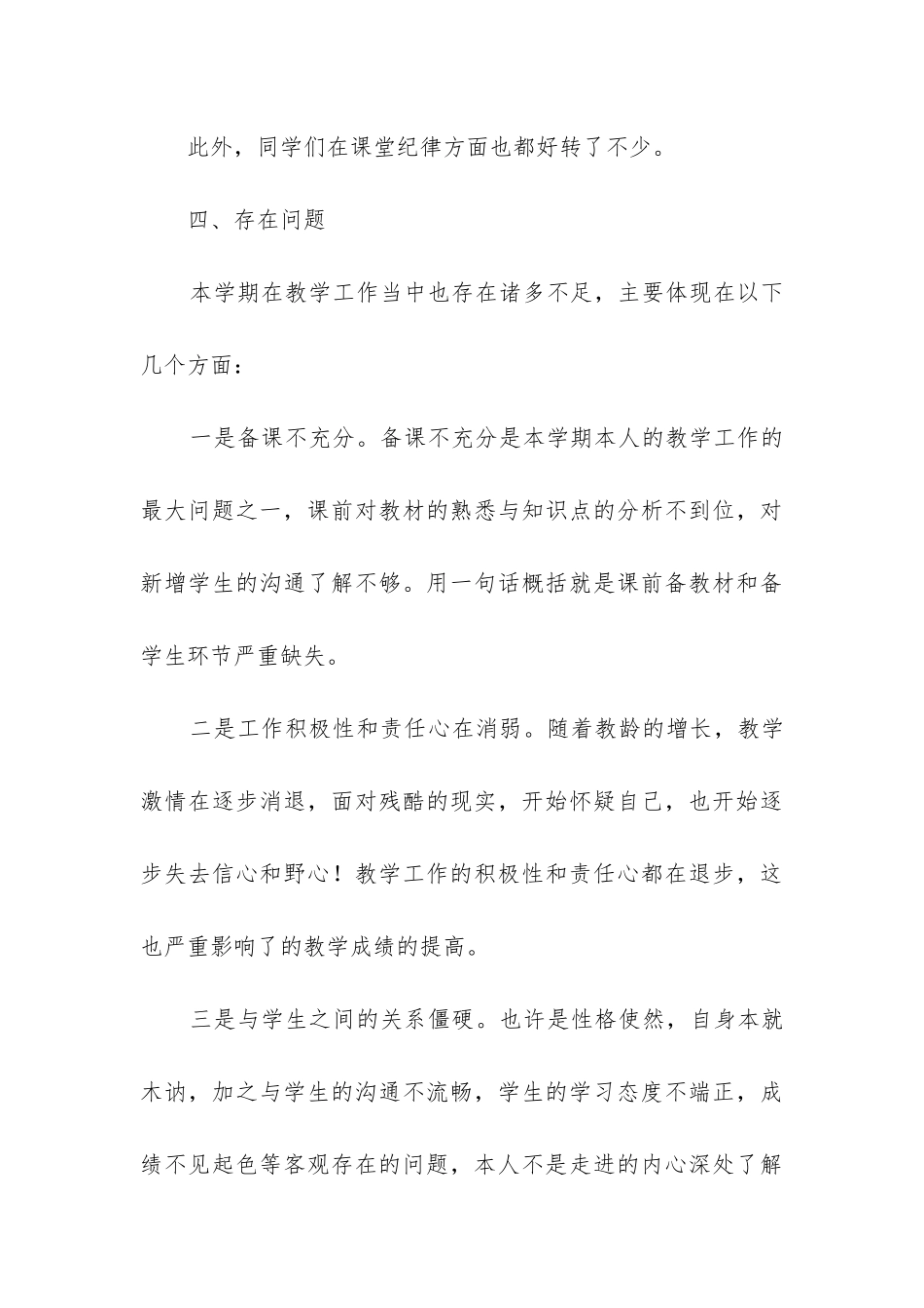 九年数学教学工作总结_第3页