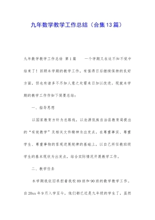 九年数学教学工作总结