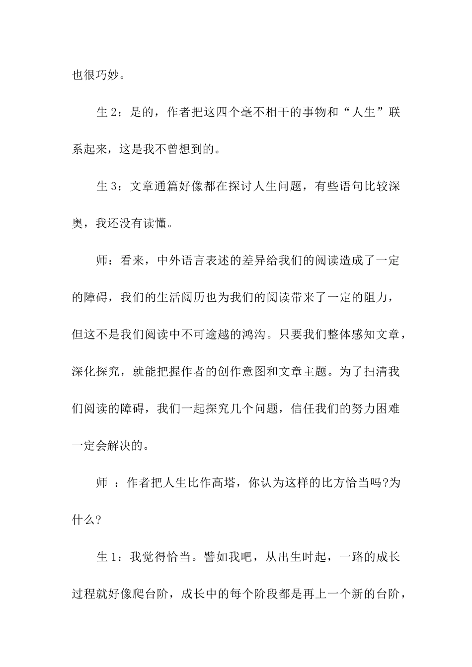 九年级《人生》课堂实录_第3页