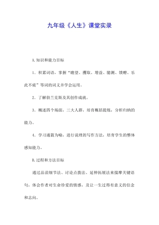 九年级《人生》课堂实录