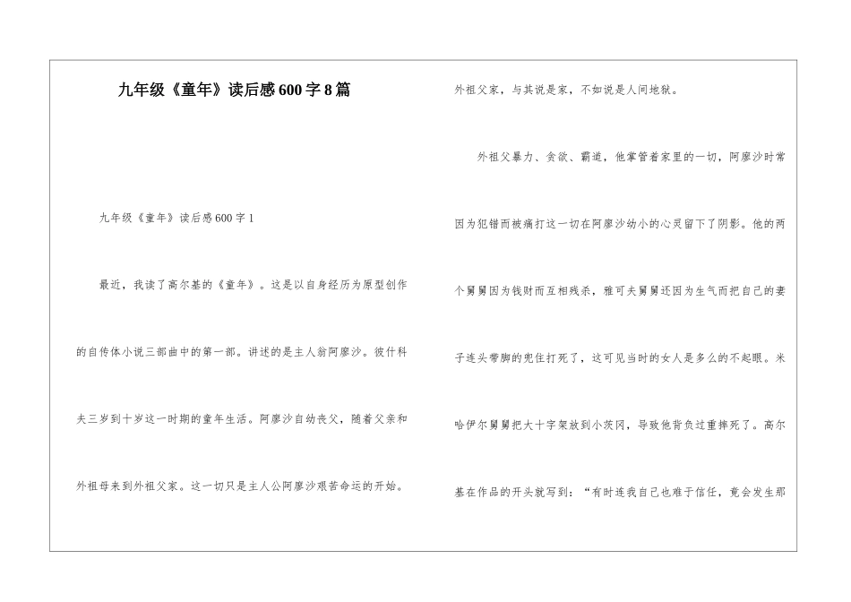 九年级《童年》读后感600字8篇_第1页