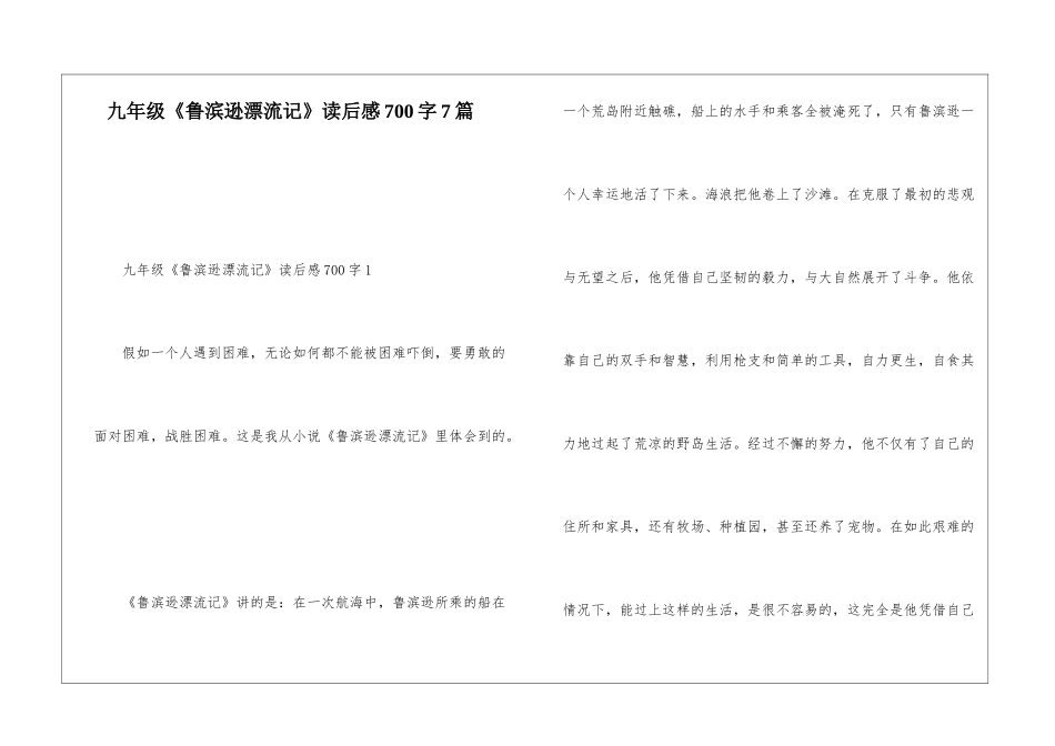 九年级《鲁滨逊漂流记》读后感700字7篇_第1页