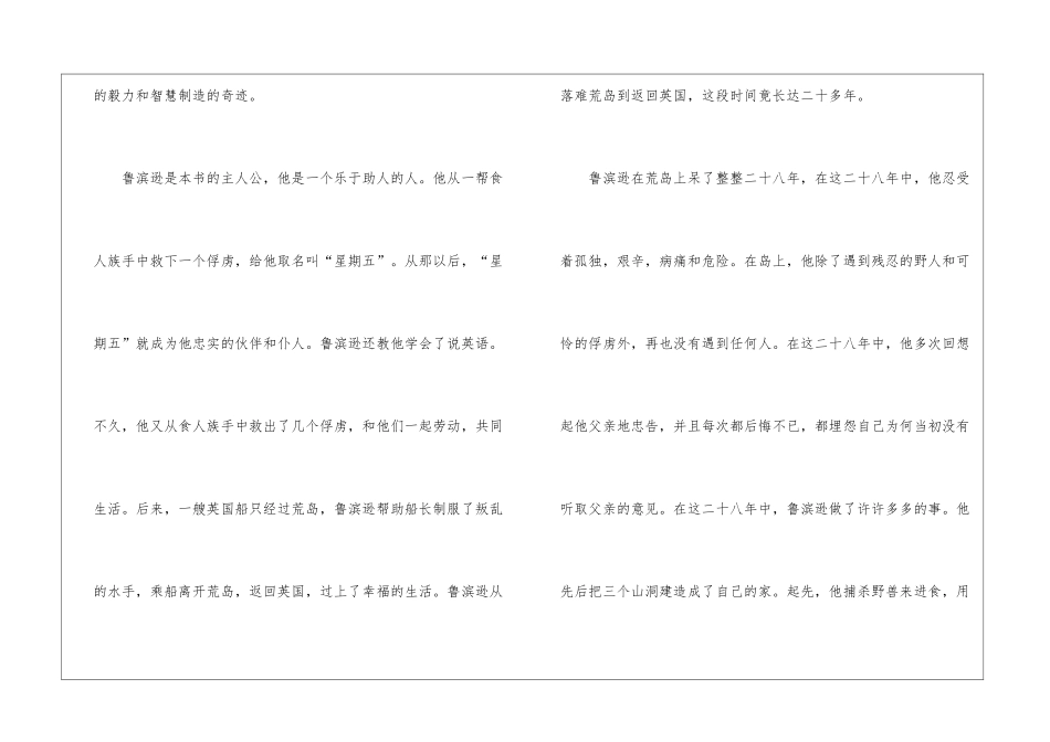 九年级《鲁滨逊漂流记》读后感700字7篇_第2页