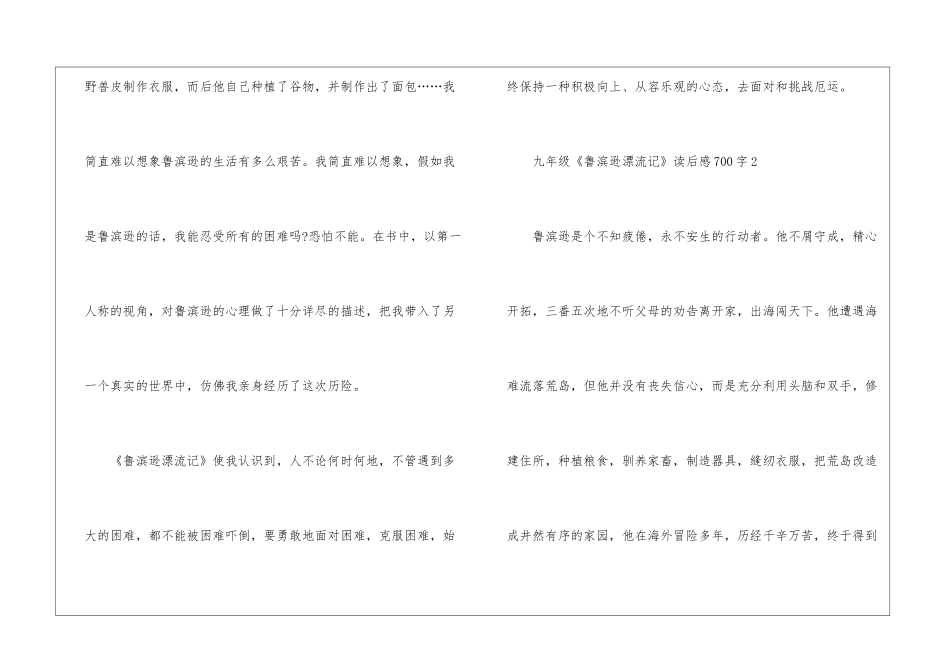 九年级《鲁滨逊漂流记》读后感700字7篇_第3页