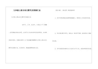 九年级上册古诗文默写及答案汇总