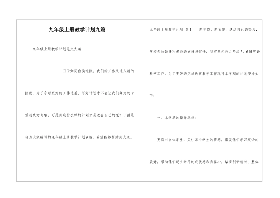 九年级上册教学计划九篇_第1页