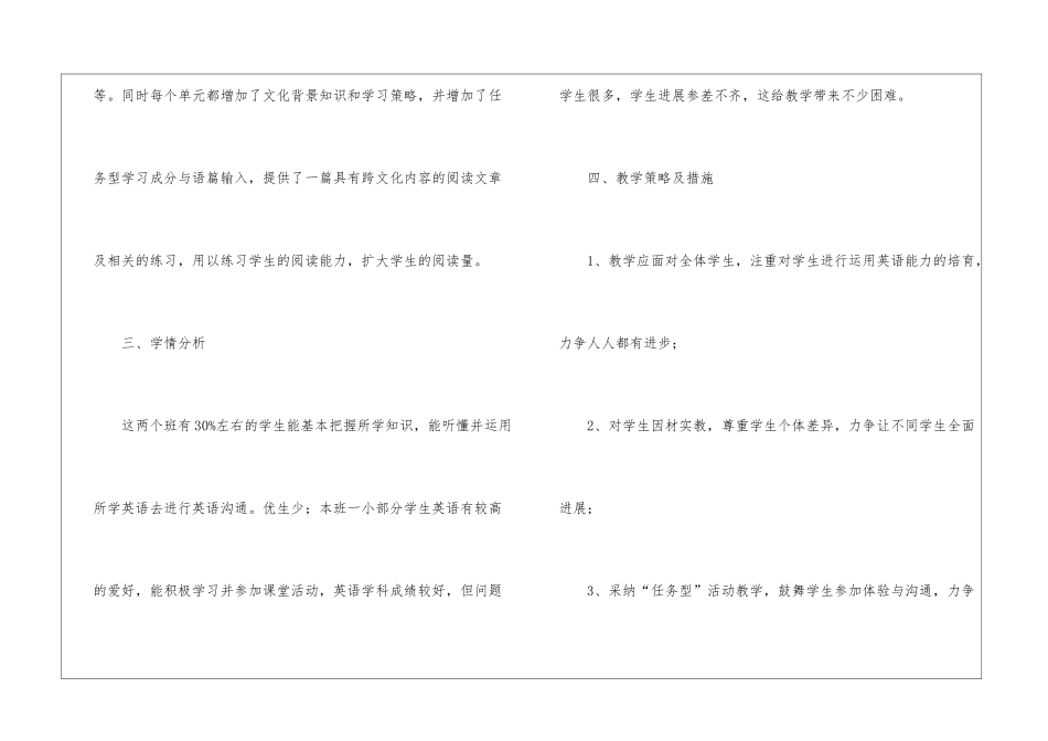 九年级上册教学计划九篇_第3页