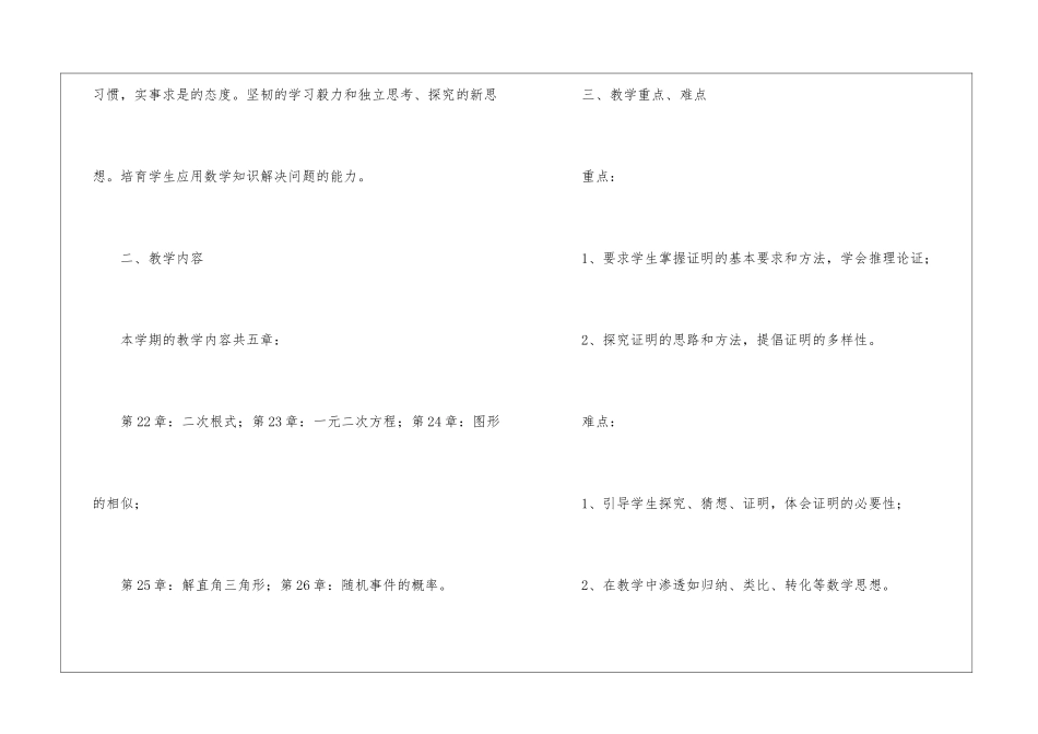九年级上册数学教学计划_第2页