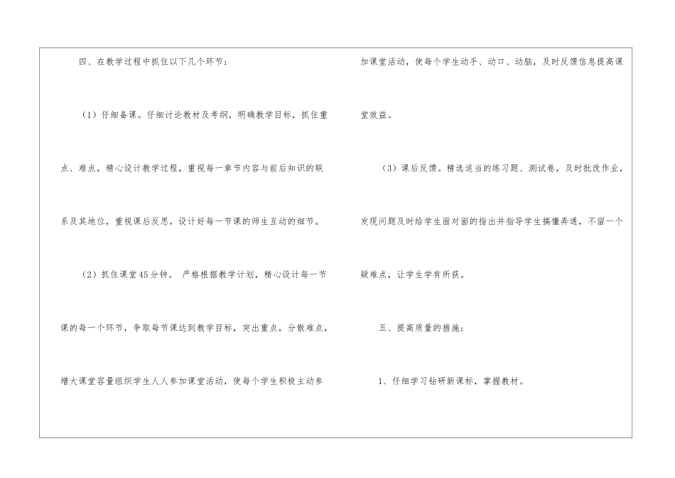 九年级上册数学教学计划_第3页