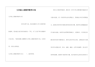 九年级上册数学教学计划