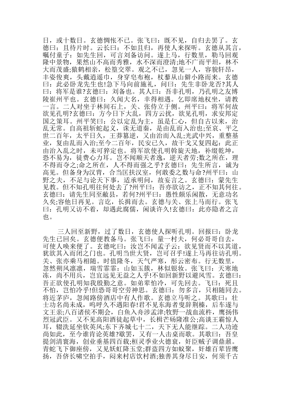 九年级三顾茅庐原文及翻译_第2页